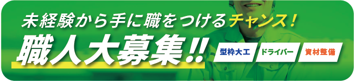 採用情報バナー